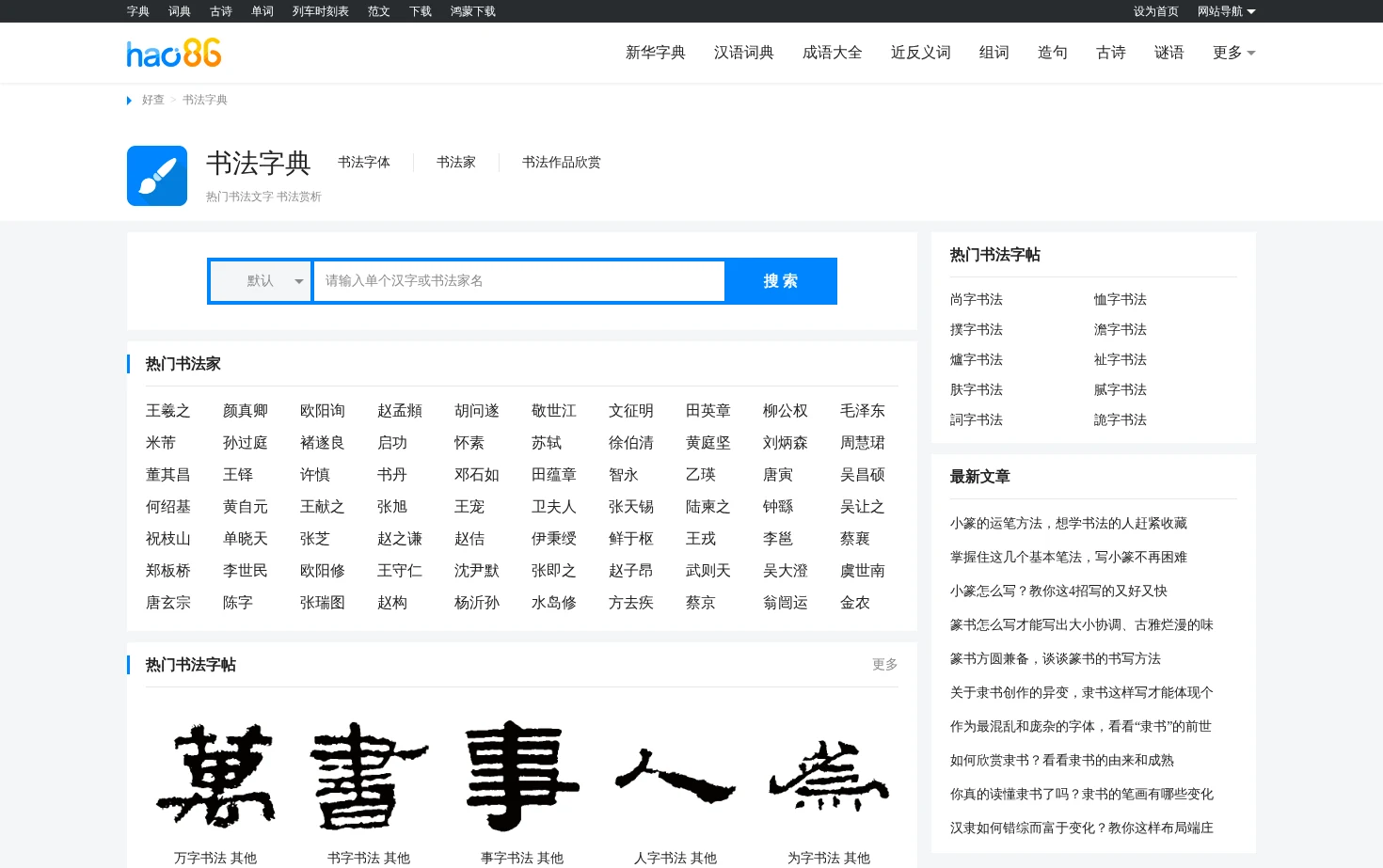 书法字典 页面快照